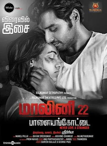 Malini 22 (2013) торрент