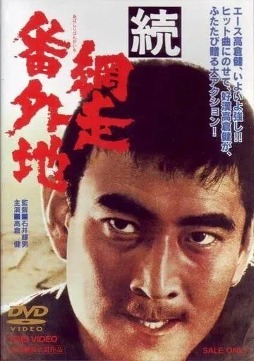 Скачать Тюрьма Абасири 2 (1965)