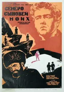 Семеро сыновей моих (1970) торрент