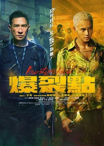 Точка разрыва (2023) торрент