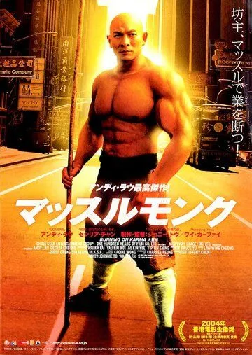 Скачать Бег судьбы (2003)