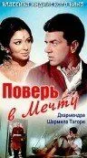 Поверь в мечту (1969) торрент