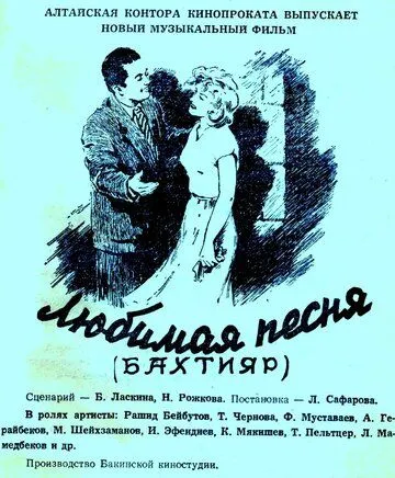 Скачать Любимая песня
