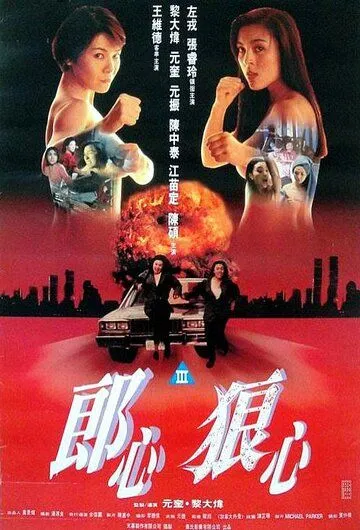 Женщины в бегах (1993) торрент
