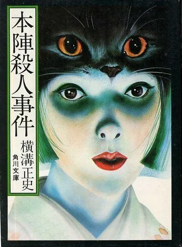 Смерть в старом особняке (1975) торрент