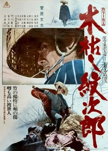 Приключения Мондзиро (1972) торрент