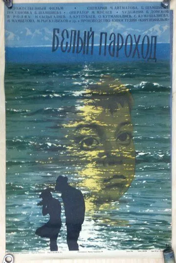 Белый пароход (1975) торрент