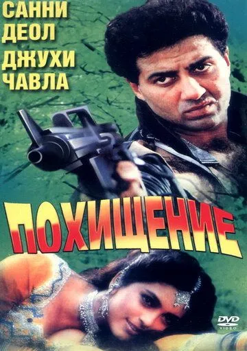 Против закона (1993) торрент