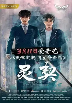 Контракт на душу (2018) торрент