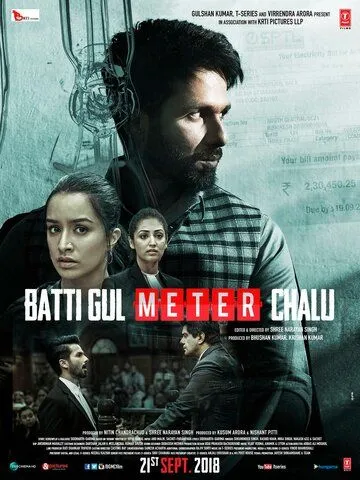 Света нет, но счётчик крутится (2018) торрент