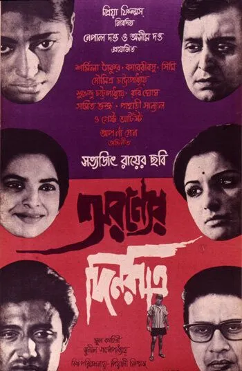 Дни и ночи в лесу (1970) торрент