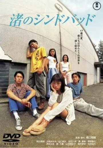 Как песчинки (1995) торрент