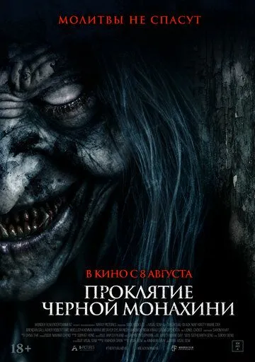 Проклятие черной монахини (2023) торрент