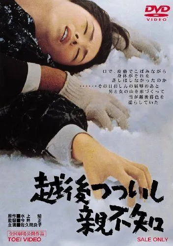 Это случилось в Этиго (1964) торрент