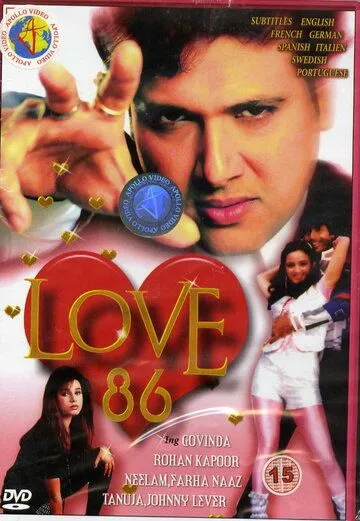 Скачать Любовь 86 (1986)