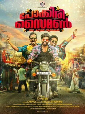 Pokkiri Simon: Oru Kadutha Aaradhakan (2017) торрент