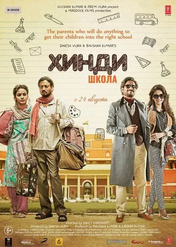 Хинди школа (2017) торрент