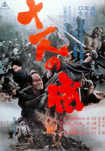 Одиннадцать самураев (1967) торрент