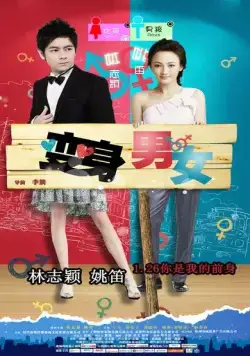 Скачать Если бы я был тобой (2011)