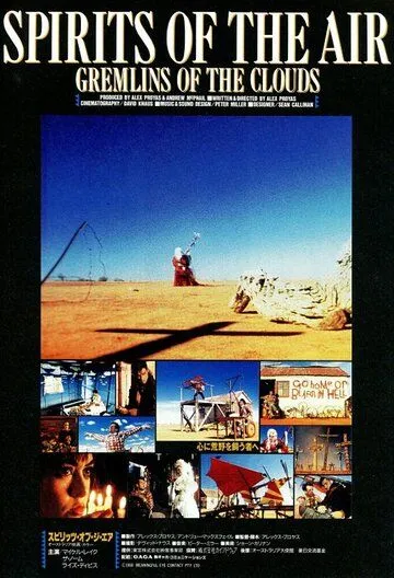 Духи воздуха и облачные гремлины (1987) торрент