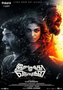 На последних секундах (2018) торрент