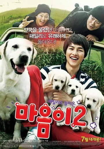 Скачать Искренние лапы 2 (2010) через торрент бесплатно