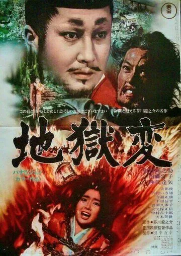 Муки ада (1969) торрент