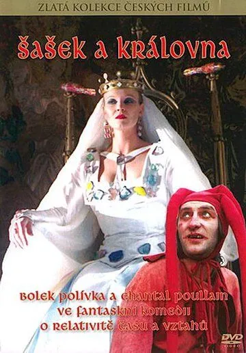 Шут и королева (1987) торрент