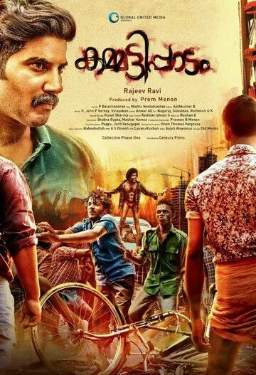 Скачать Kammatipaadam (2016)