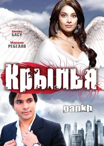 Крылья (2010) торрент