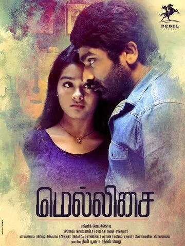Puriyaadha Pudhir (2017) торрент
