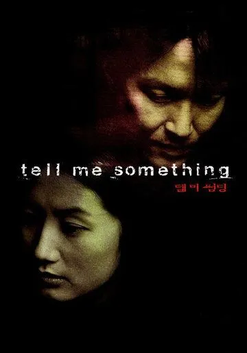 Скажи мне что-нибудь (1999) торрент
