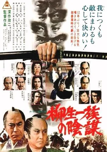 Самурай сёгуна (1978) торрент