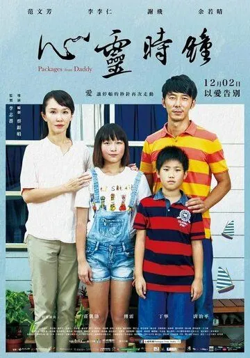 Скачать Посылки от папы (2016)