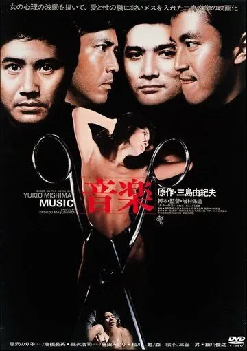 Музыка (1972) торрент