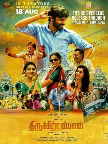 Thiruchitrambalam (2022) торрент