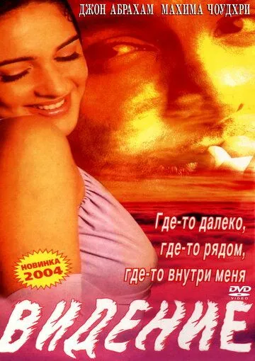 Видение (2003) торрент