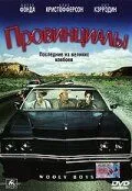 Скачать Провинциалы (2001)