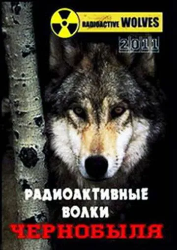 Радиоактивные волки Чернобыля (2011) торрент
