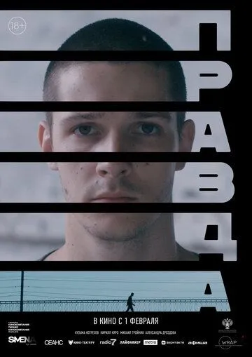 Правда (2023) торрент