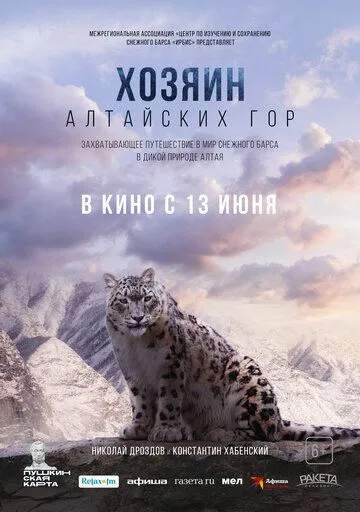 Хозяин Алтайских гор (2023) торрент