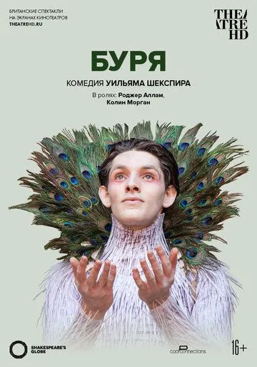 Скачать Буря