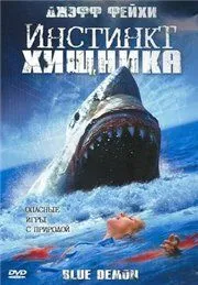 Инстинкт хищника (2004) торрент