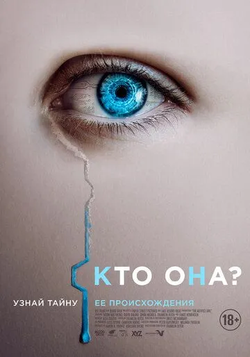 Скачать Искусственная девочка (2022)