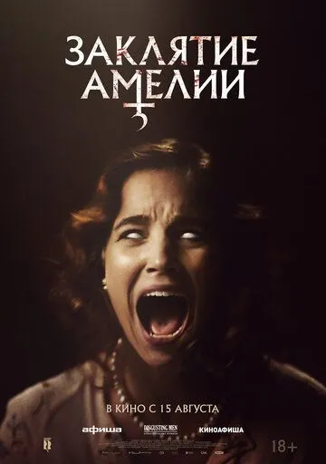 Заклятие Амелии (2023) торрент