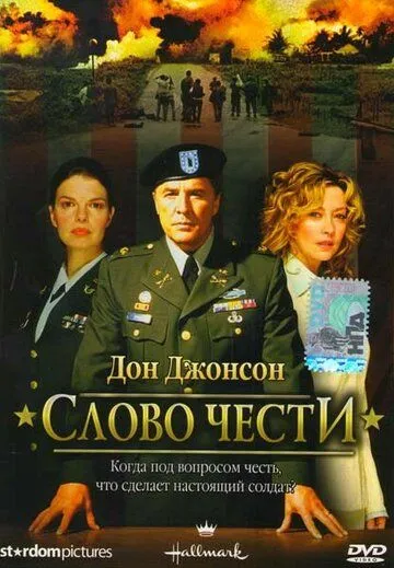 Слово чести (2003) торрент