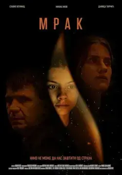 Мрак (2022) торрент