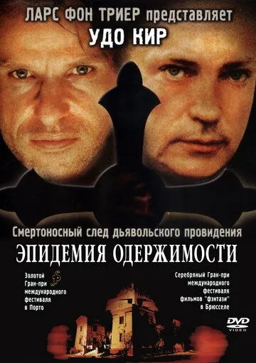 Скачать Эпидемия одержимости (1999)
