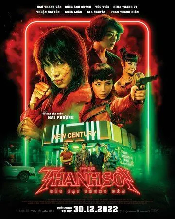Фурии (2022) торрент