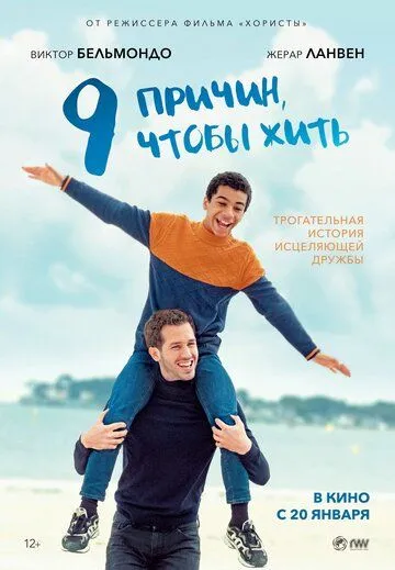9 причин, чтобы жить (2021) торрент